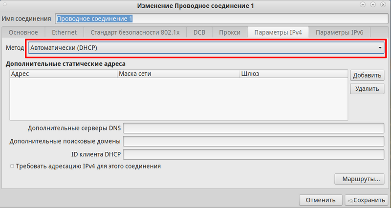 Файл:NetworkManager6.png