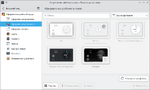 KDE. Оформление рабочего стола — Параметры системы