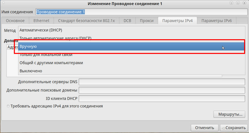 Файл:NetworkManager7.png