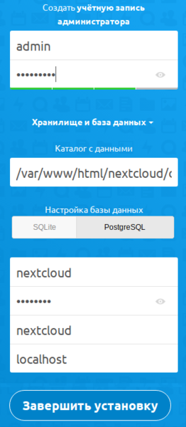 Файл:NextcloudInstallPostgreSQL.png