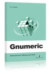Gnumeric-cover.jpg