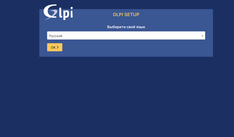 Файл:Glpi-install-1.png