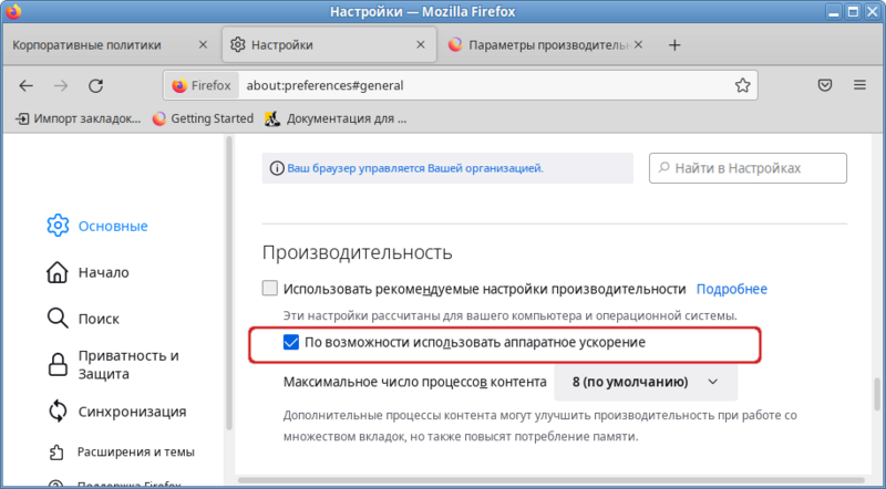 Файл:Firefox-HardwareAcceleration-true.png