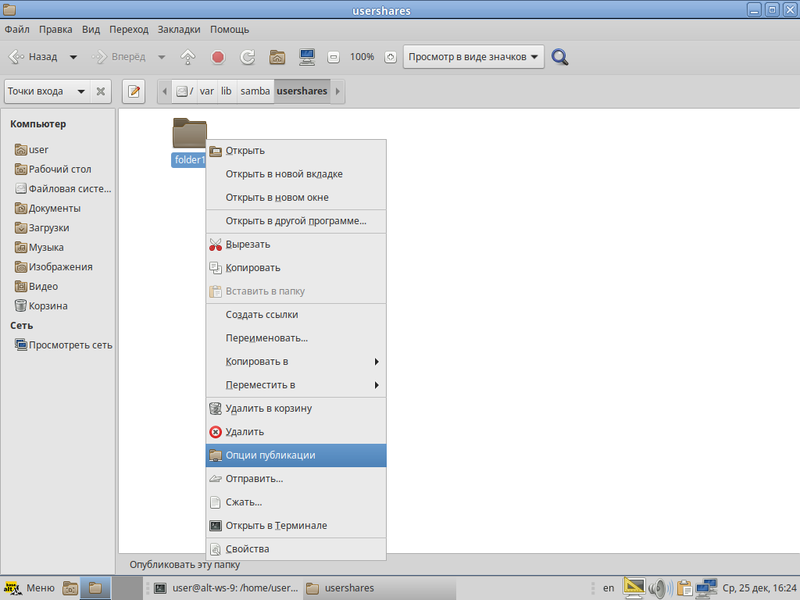 Файл:Samba usershare Screenshot1-1.png