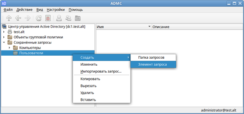 Файл:Admc-search-newquery0.png