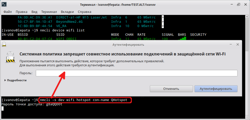 Файл:NetworkManager-wifi-share-protected-auth-user-02.png