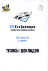 Cover-protva-viii-2011-200px.jpg