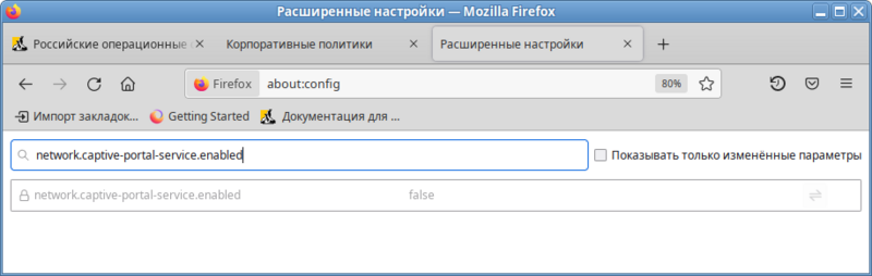 Файл:Firefox-CaptivePortal-false.png