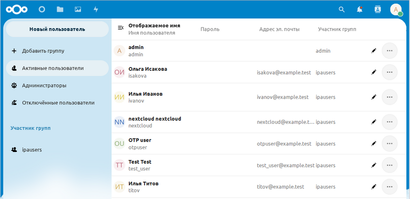 Пользователи Nextcloud