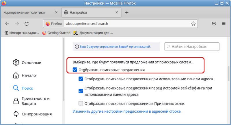 Файл:Firefox-SearchSuggestEnabled2.png