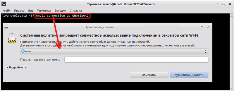 Файл:NetworkManager-wifi-share-open-auth-admin-02.png