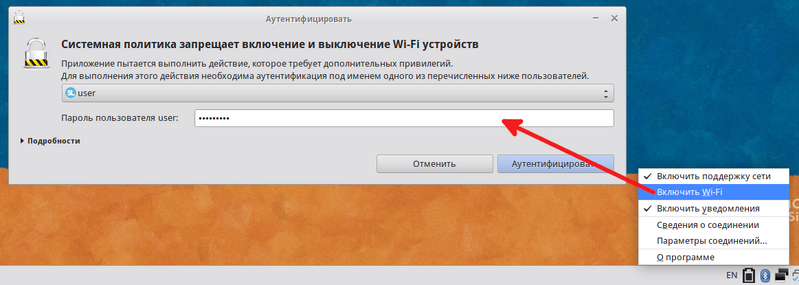 Файл:NetworkManager-enable-disable-wifi-auth-admin.png