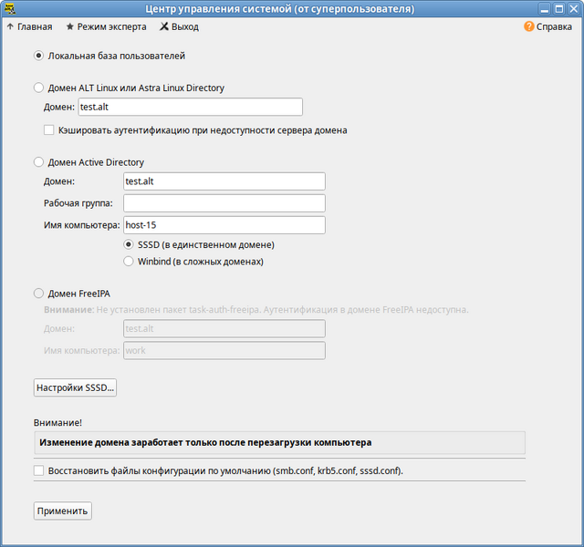 Файл:Alterator-auth-gui.png