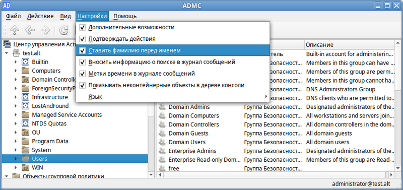 Файл:Admc-user-settings.png