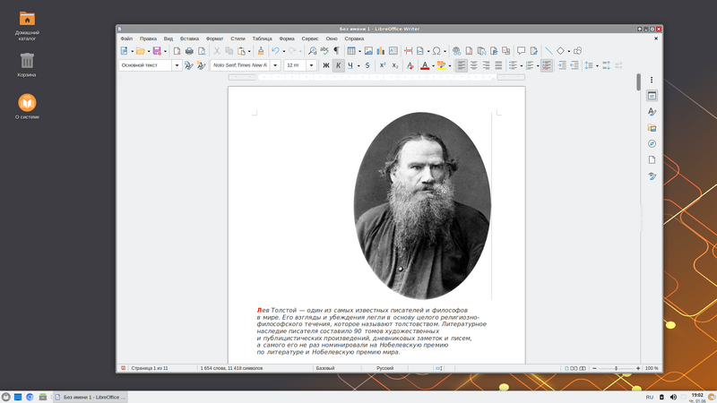 Файл:LibreOffice example.png