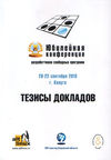 Cover-protva-x-2013-200px.jpg