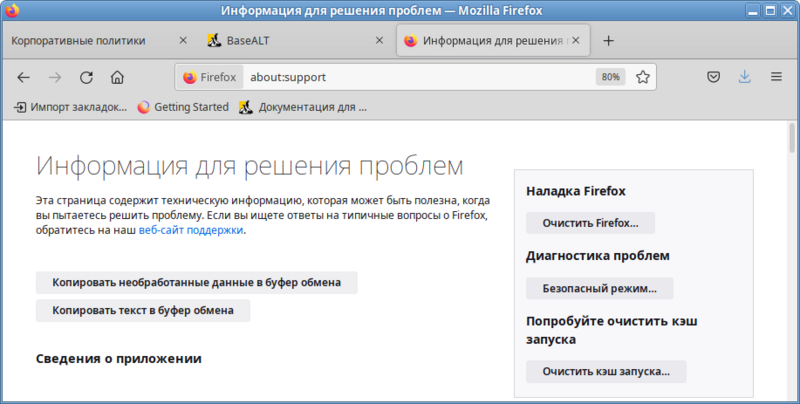 Файл:Firefox-BlockAboutSupport-false.png