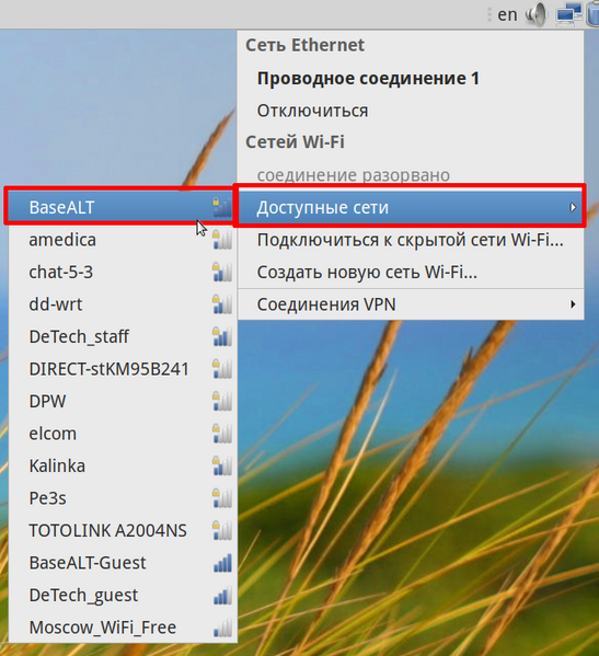 Файл:NetworkManager-wifi2.png