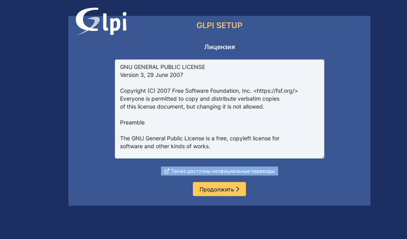 Файл:Glpi-install-2.png