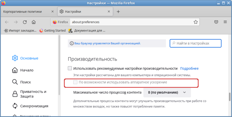 Файл:Firefox-HardwareAcceleration-false.png