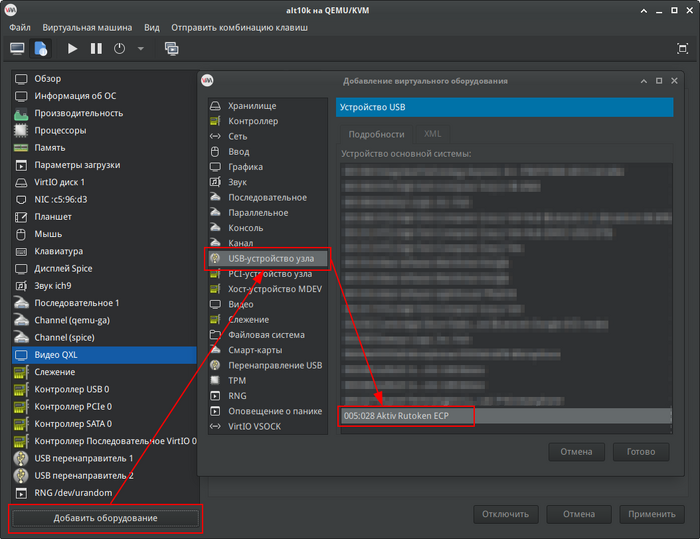 Altlinux libvirt rutoken passthrough.png