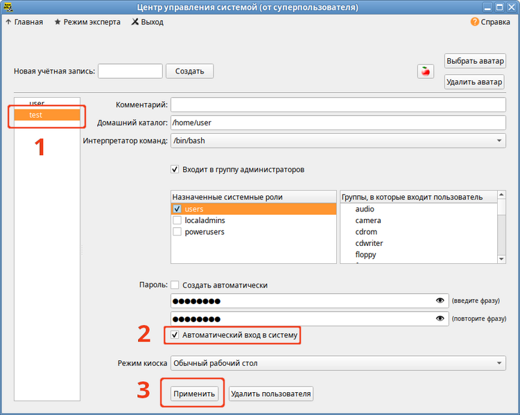 Файл:Alterator-users-autologin.png