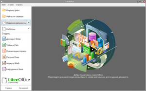 LibreOffice Community 7.3.7.2 — Начальный экран