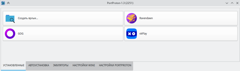 Файл:Portproton-create-link-1.png