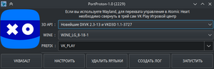 Запуск VK Play в PortProton