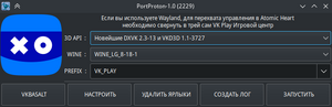 Запуск Vk play в PortProton