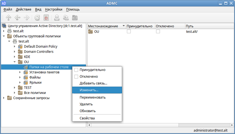 Файл:Admc-gp-edit-folders.png