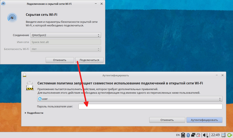 Файл:NetworkManager-wifi-share-open-auth-admin.png