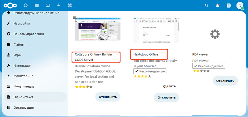 Установленные приложения в Nextcloud
