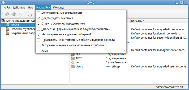 Файл:Admc-settings.png