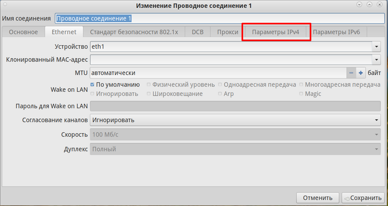 Файл:NetworkManager5.png