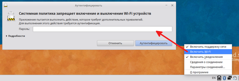 Файл:NetworkManager-enable-disable-wifi-auth-self.png